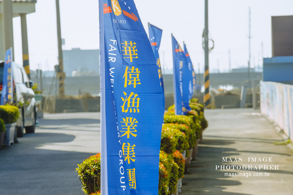華偉漁業集團活動紀錄
