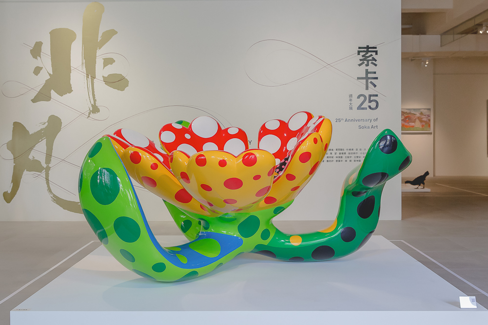 索卡25週年活動紀錄