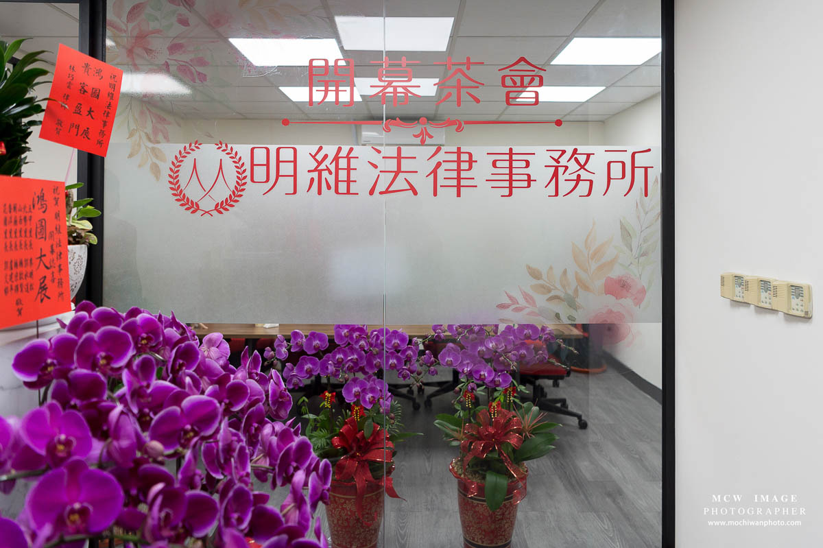 法律事務所 開幕紀錄