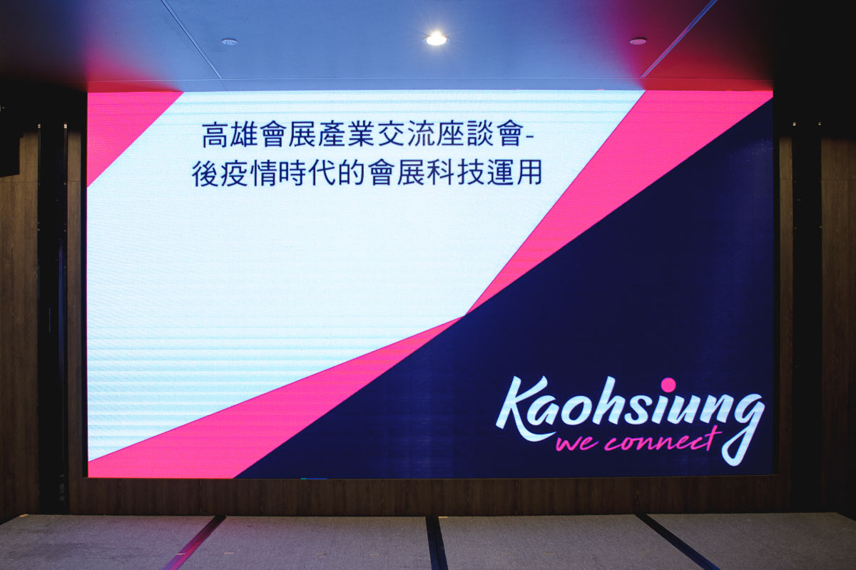 高雄會展座談會
