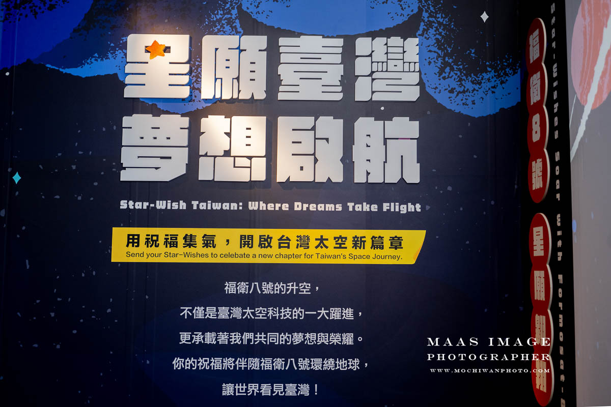 台灣福衛8號記者會