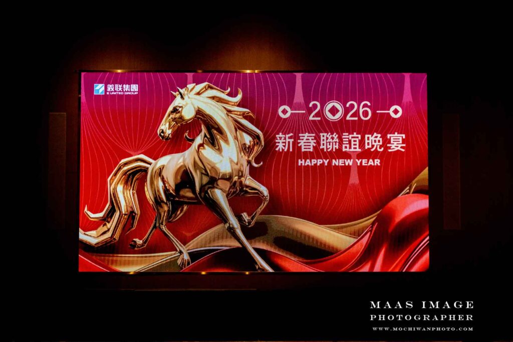 義聯集團春酒晚宴活動紀錄｜大型企業活動攝影｜台南瑪思影像